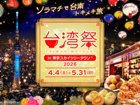 台南ランタン祭とスカイツリータウン散策を楽しもう！