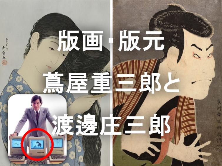 版元・版画の歴史をたどる：老舗版画展と広告博物館を巡りましょう！