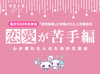 🎀累計5000名参加🎀心が疲れてしまった人のための交流会🌿ヤミトモ🌿《20代～60代中心》