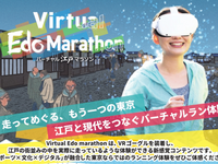 XR体験会（サイバーボッチャ、バーチャル江戸マラソンなど）にいきませんか？