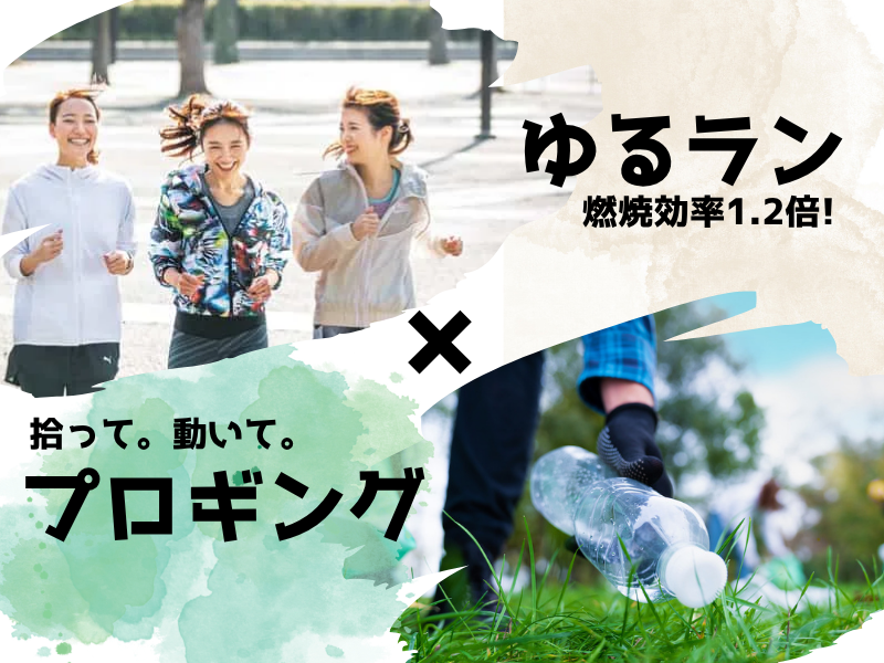 燃焼効率1.2倍！ゆるラン プロギング＠大阪城
