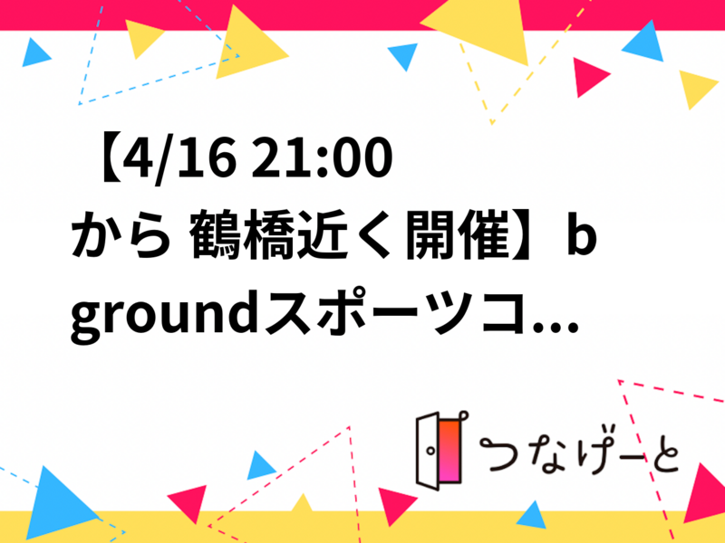 4/16鶴橋で20-30代限定バレー！未経験OKの貸切コートで爽快リフレッシュ✨おひとり様も大歓迎！