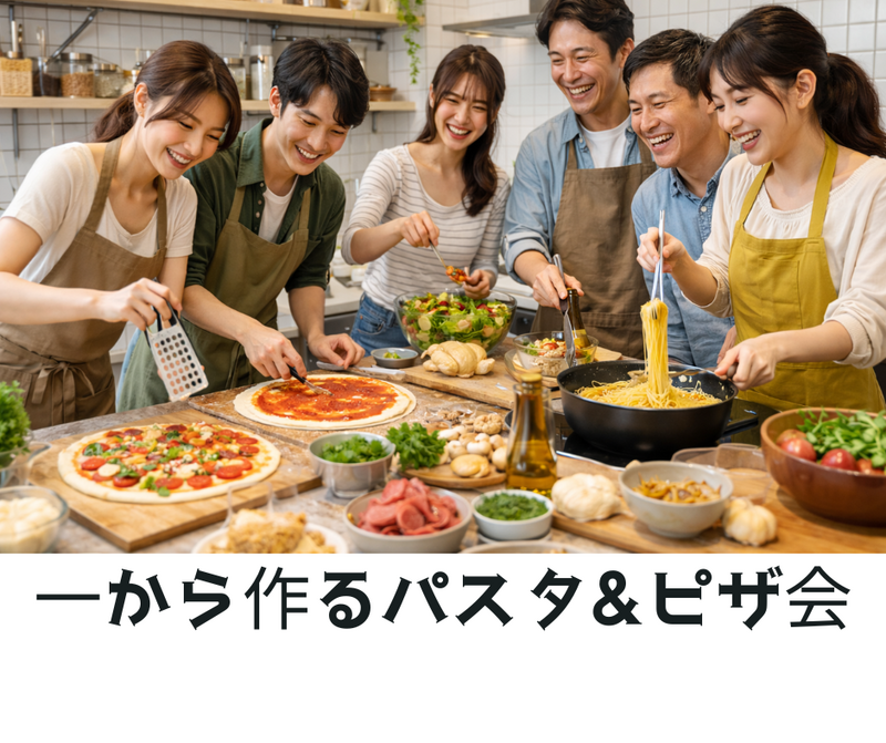 4/29🍕 ピザ＆パスタ クッキング交流会 in 新大久保 🍝