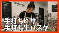 4/29🍕 【現女男8人】手作りピザ＆手打ち生パスタを作ろうの会