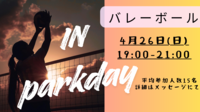 4/26 大阪（JR加島駅近く）で20代限定バレー！（未経験・おひとり様）も大歓迎✨