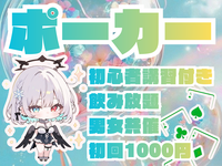 【男女共催】四谷でポーカーをしよう🍺【初心者歓迎🔰】