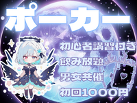 【男女共催】四谷でポーカーをしよう🍺【初心者歓迎🔰】