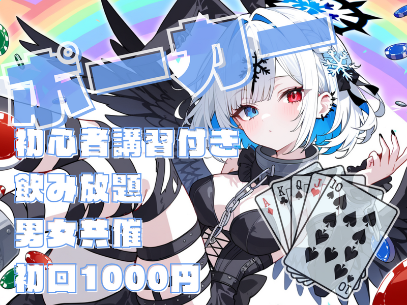 【男女共催】四谷でポーカーをしよう🍺【初心者歓迎🔰】