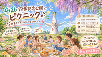 春のんびりピクニック🌸in 万博記念公園