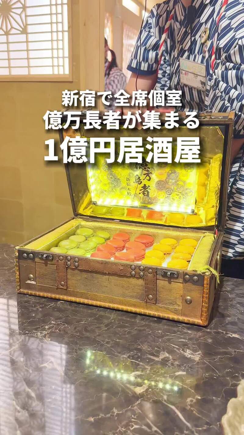 20代・30代限定【新宿・億万長者】1時間限定🍶贅沢体験！噂の居酒屋で味わうプレミアムナイト