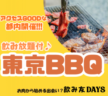 【ナイトBBQ】頑張った一日のご褒美に。平日を特別に変える！都会の夜風とお肉と、ちょっといい出会い。
