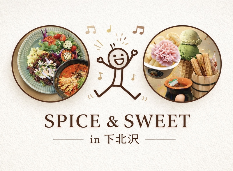 spice &sweet に行ってみよう！