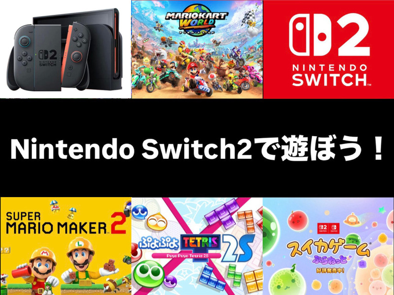 【梅田開催・第１部】Nintendo Switch2で遊ぼう🎮(マリオカートワールドメイン)   29歳以下限定！