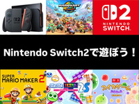 【梅田開催・第１部】Nintendo Switch2で遊ぼう🎮(マリオカートワールドメイン)   29歳以下限定！