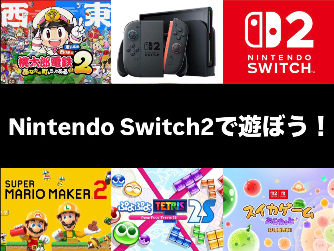 【梅田開催・第２部】Nintendo Switch2で遊ぼう🎮(桃太郎電鉄2メイン)   29歳以下限定！