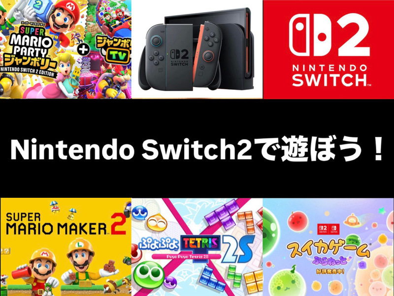 【梅田開催・第３部】Nintendo Switch2で遊ぼう🎮(マリオパーティメイン)   29歳以下限定！