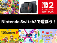 【梅田開催・第３部】Nintendo Switch2で遊ぼう🎮(マリオパーティメイン)   29歳以下限定！