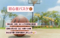 【初心者・女性大歓迎】東京駅でバスケ会/20~30代中心😆