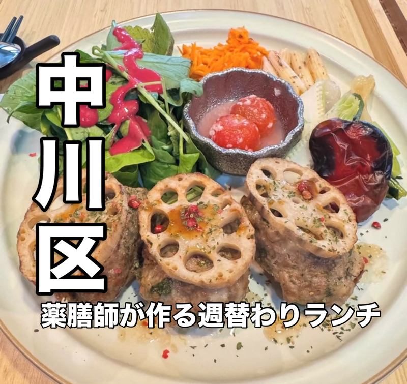 🥙BONAカフェ🥪～LPのお食事会～