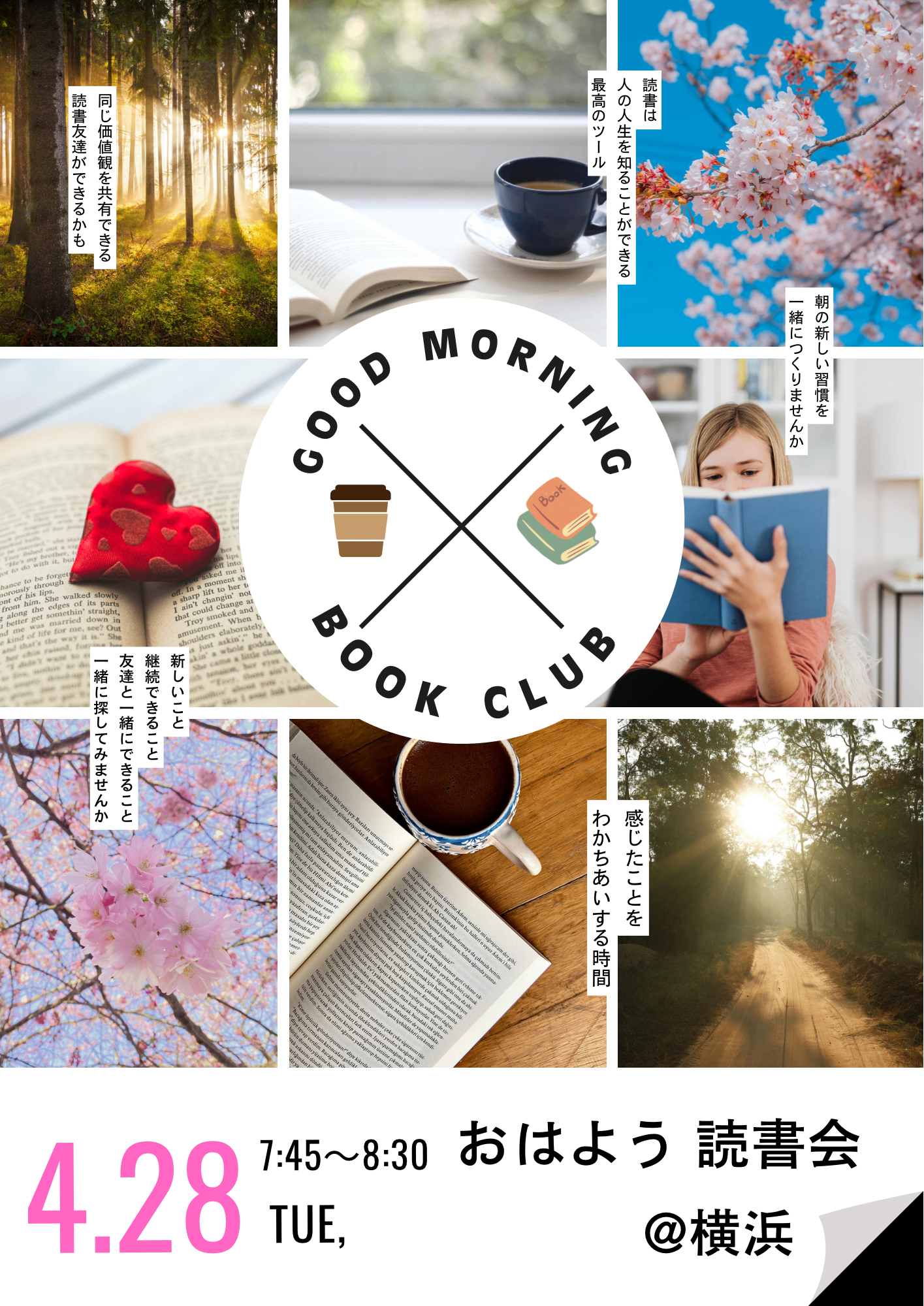 4/28(火)おはよう 読書会☀️@横浜