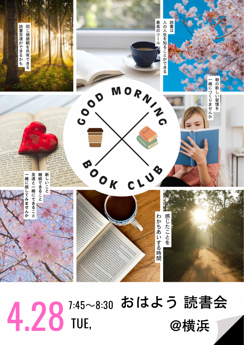 4/28(火)おはよう 読書会☀️@横浜