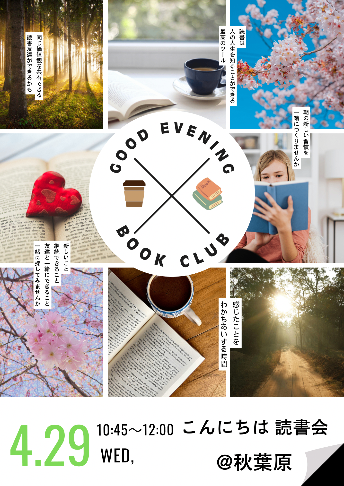 4/29(水祝)こんにちは 読書会☀️@秋葉原