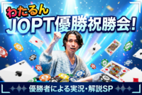 四谷でポーカーを楽しもう！【勉強会】