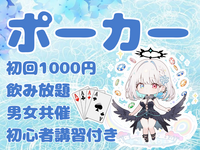 【男女共催】四谷でポーカーをしよう🍺【初心者歓迎🔰】