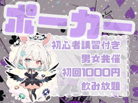 【男女共催】四谷でポーカーをしよう🍺【初心者歓迎🔰】