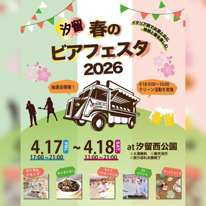 【汐留 春のビアフェスタ】にみんなで行こう〜(* 'ᵕ' )☆🎶
