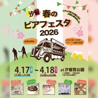 【汐留 春のビアフェスタ】にみんなで行こう〜(* 'ᵕ' )☆🎶