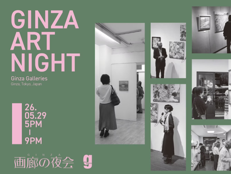 銀座アートナイト「画廊の夜会」にいきませんか？