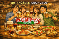 【1人参加大歓迎‼️】ちばチャンゆる飲み会