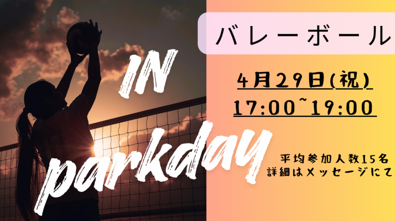 4/29 大阪（JR加島駅近く）で20代限定バレー！（未経験・おひとり様）も大歓迎✨