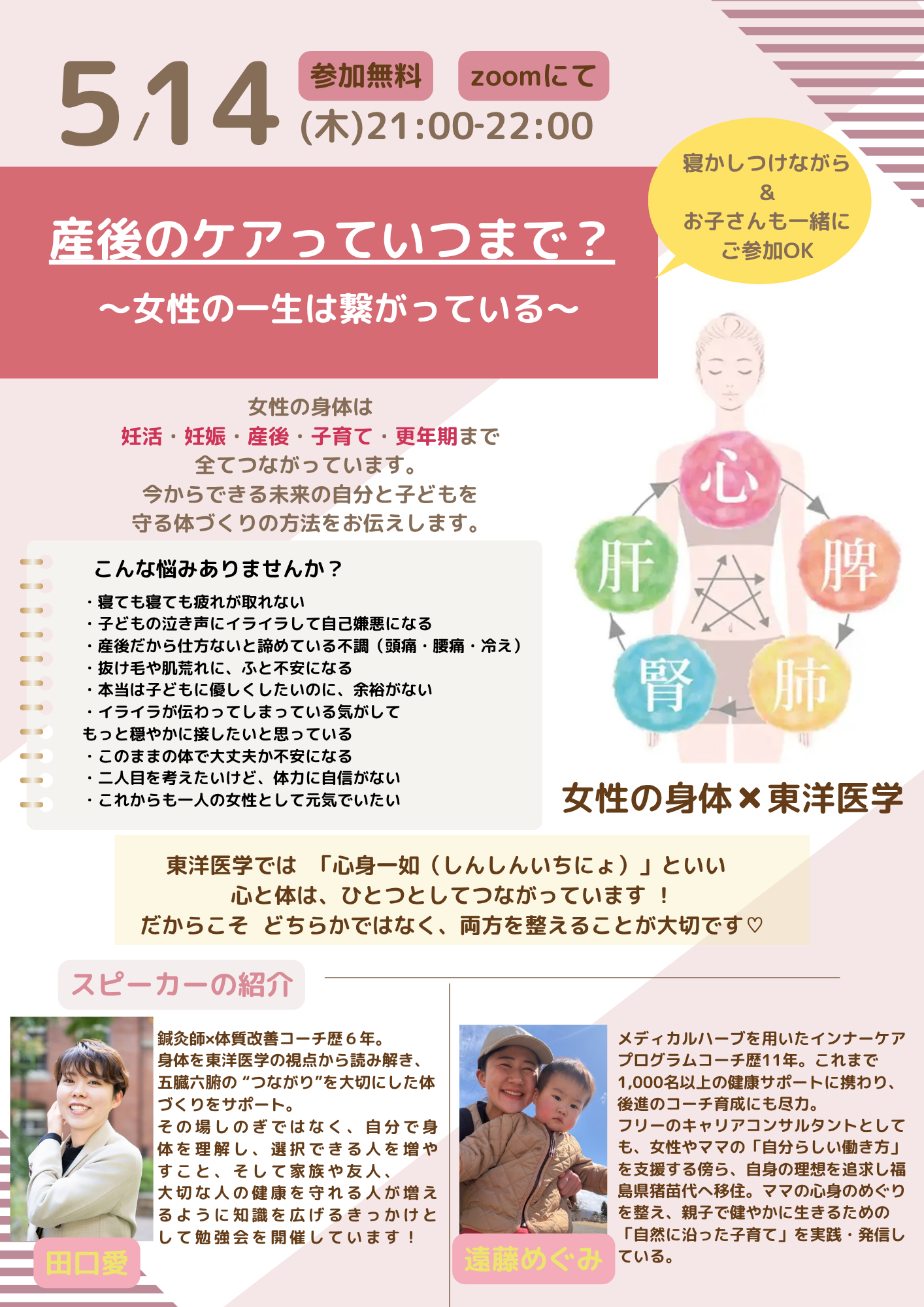 産後っていつまで？〜女性の一生はつながっている〜