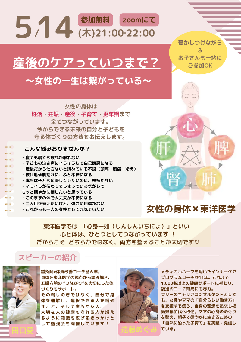 産後っていつまで？〜女性の一生はつながっている〜