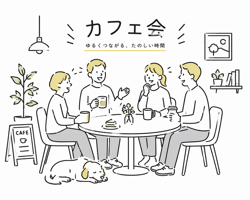 【錦糸町で開催】朝からゆるーくつながるカフェ会☕️🧩