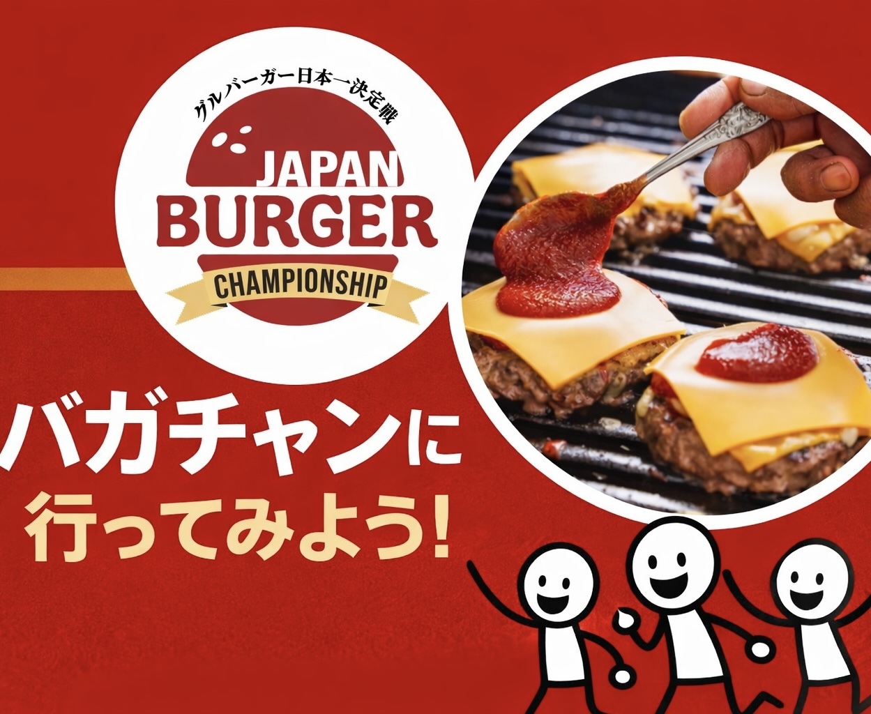 ［横浜］グルメバーガーの祭典🍔バガチャンに行ってみよう！