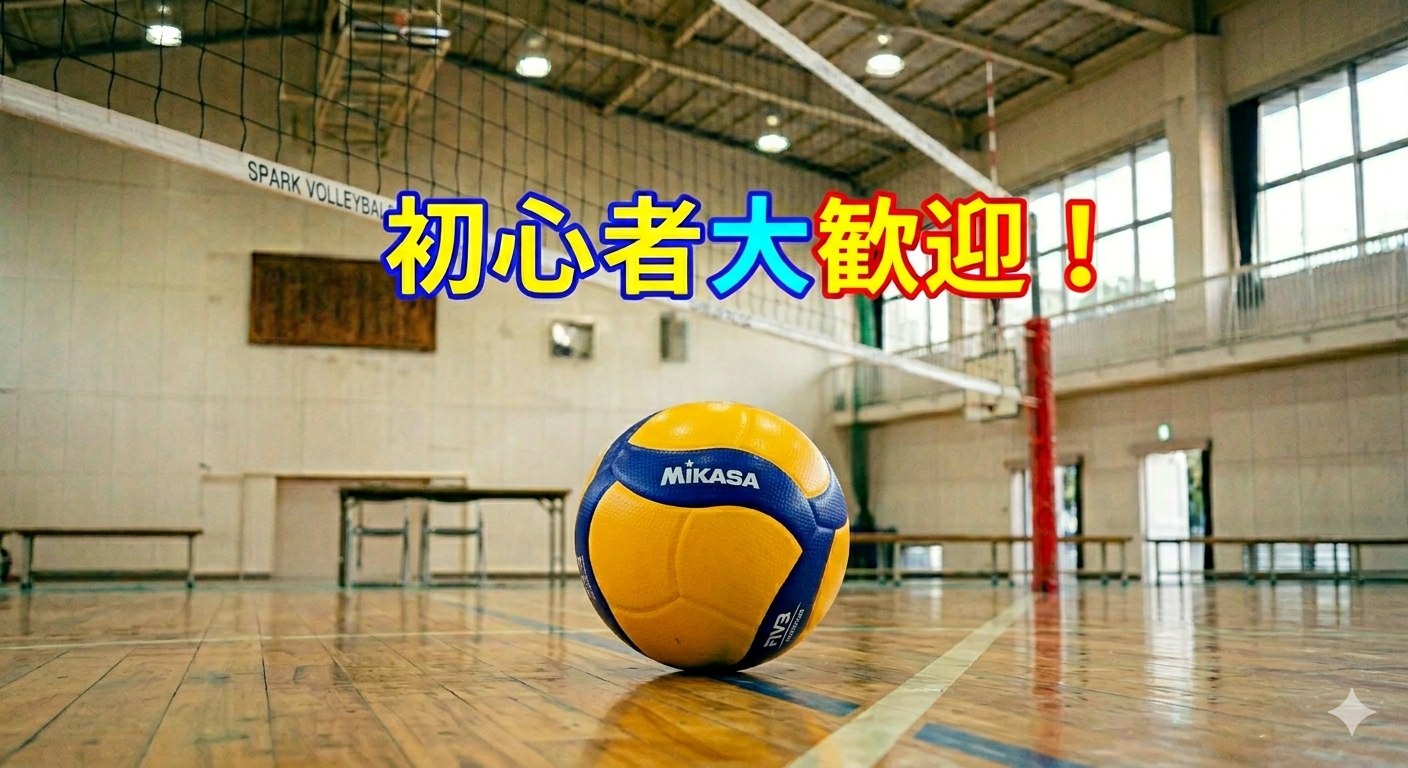 【女性主催】🏐初心者・運動不足大歓迎✨エンジョイバレーボールでGWの楽しい思い出を作ろう🎉