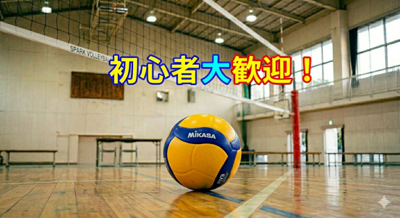 【女性主催】🏐初心者・運動不足大歓迎✨エンジョイバレーボールでGWの楽しい思い出を作ろう🎉