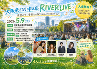 中之島の芝生広場で、野外ライブ⸝⸝⸝ ╸▵╺⸝⸝⸝