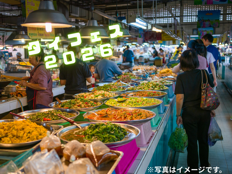 【5/9(土)11時開催｜代々木公園タイフェス✨】20〜30代限定！最大級アジアン祭りで食と音楽を満喫しよう🍛🎶