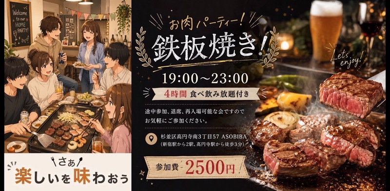 【4時間食べ飲み放題】お肉パーティー！鉄板焼き編（交流スペースASOBIBAで食事と交流を楽しもう）