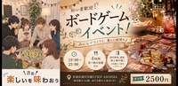 残り1名【4時間食べ飲み放題】初心者歓迎！ボードゲームイベント！（交流スペースASOBIBAで食事と交流を楽しもう）
