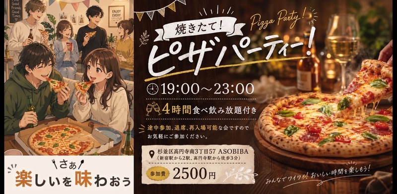 【4時間食べ飲み放題】焼きたて熱々濃厚！ピザパーティー！（交流スペースASOBIBAで食事と交流を楽しもう）