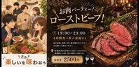 【4時間食べ飲み放題】お肉パーティー！ローストビーフ編（交流スペースASOBIBAで食事と交流を楽しもう）