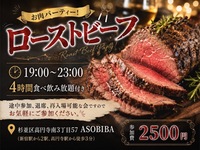 残り1名【4時間食べ飲み放題】お肉パーティー！ローストビーフ編（交流スペースASOBIBAで食事と交流を楽しもう）