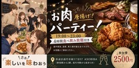 【4時間食べ飲み放題】お肉パーティー！唐揚げ編（交流スペースASOBIBAで食事と交流を楽しもう）