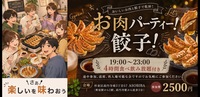 【4時間食べ飲み放題】お肉パーティー！餃子編（交流スペースASOBIBAで食事と交流を楽しもう）