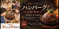 【4時間食べ飲み放題】お肉パーティー！ハンバーグ編（交流スペースASOBIBAで食事と交流を楽しもう）
